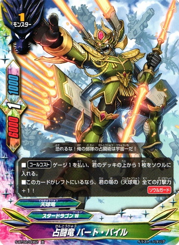 属性「天球竜」(80 枚)｜フューチャーカード バディファイト