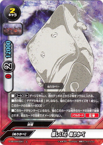 ワールド「ゲゲゲの鬼太郎」(22 枚)｜フューチャーカード バディファイト