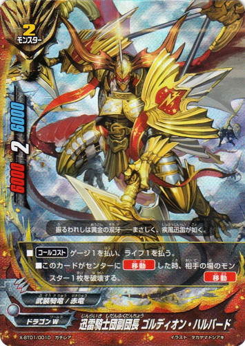 カード名に「迅雷騎士団」を含む(19 枚)｜フューチャーカード バディ