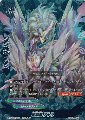 カード名「結晶竜 アトラ」(3 枚)｜フューチャーカード バディファイト