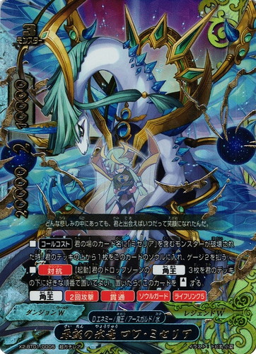 カード名に「ミセリア」を含む(14 枚)｜フューチャーカード バディファイト