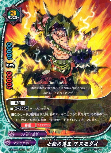 属性「72柱」(97 枚)｜フューチャーカード バディファイト