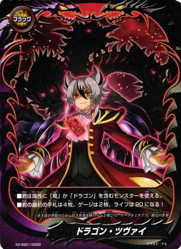 カード名「ドラゴン・ツヴァイ」(4 枚)｜フューチャーカード バディ