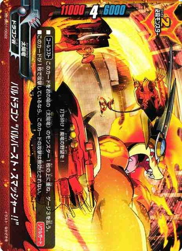 カード名「バルドラゴン “バルバースト・スマッシャー!!”」(3 枚