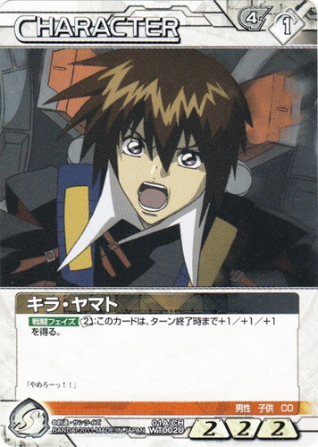 カード名「キラ・ヤマト」(2 枚)｜ガンダムウォーNEX-A