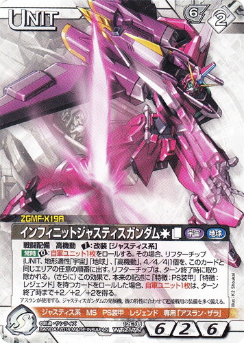 カード名「インフィニットジャスティスガンダム」(1 枚)｜ガンダム