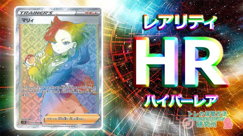 ポケカのレア度の見分け方】ポケモンカードのレアリティ・封入率