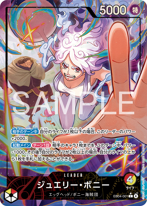 ONE PIECE CARD GAME/[EB-04] EGGHEAD CRISIS]Bonney Jewelry EB04-001