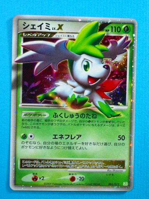 コレクションパック シェイミLV.X: いそがないで歩こう