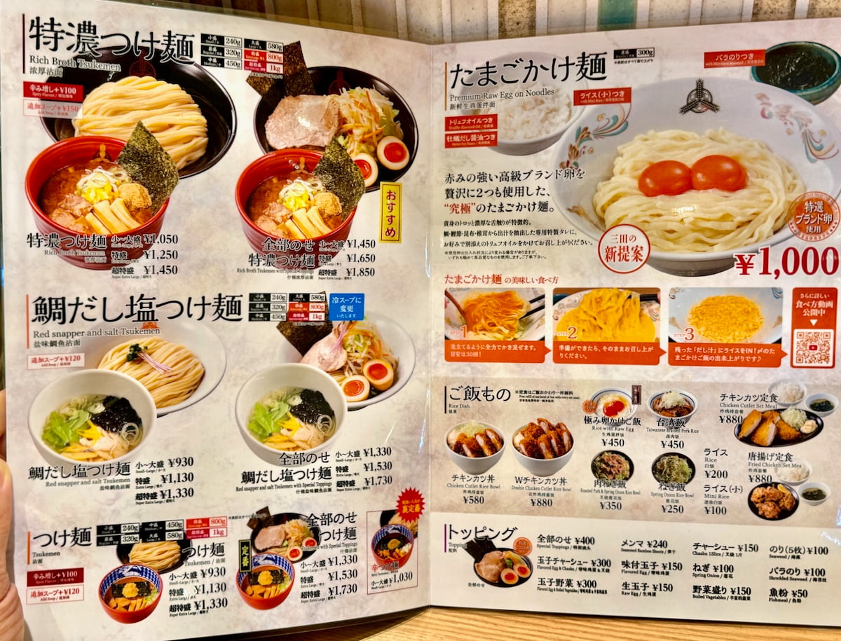 三田製麺所 多摩ニュータウン店で一番人気の「特濃つけ麺」とTKGを