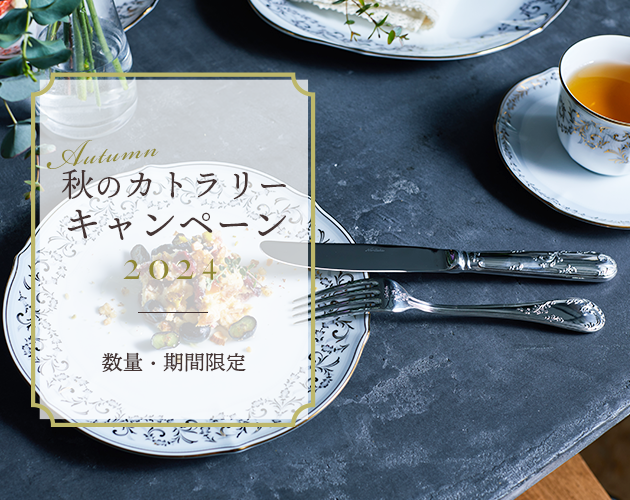 特集 | ノリタケ食器公式オンラインショップ