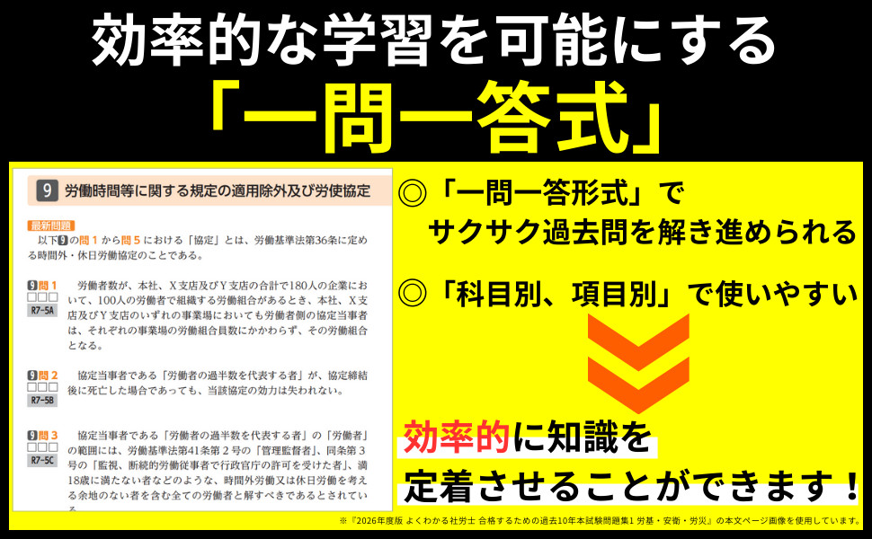 2026年度版 よくわかる社労士 合格するための過去10年本試験問題集2