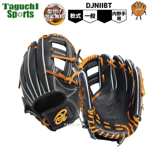 ドナイヤ フルオーダー 硬式用 内野手・投手用グローブ ドナイヤフル