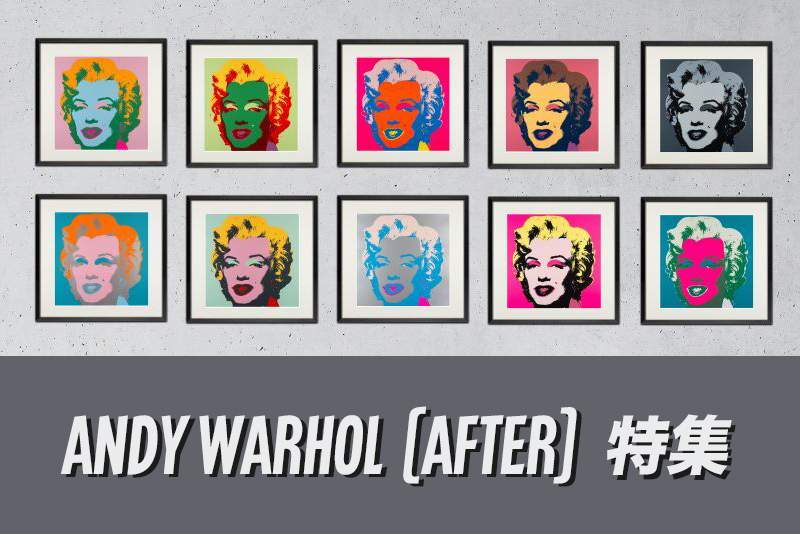 特集 アンディ・ウォーホル (After) 新作登場 | tagboatmedia