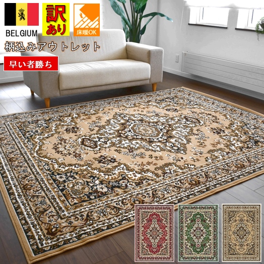 カーペット 8畳 おしゃれ 北欧 絨毯 訳あり アウトレット ラグ