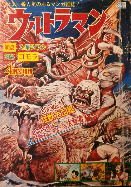 世紀の大発見！『現代コミクス ウルトラマン』後日譚（1）: 大嶋拓