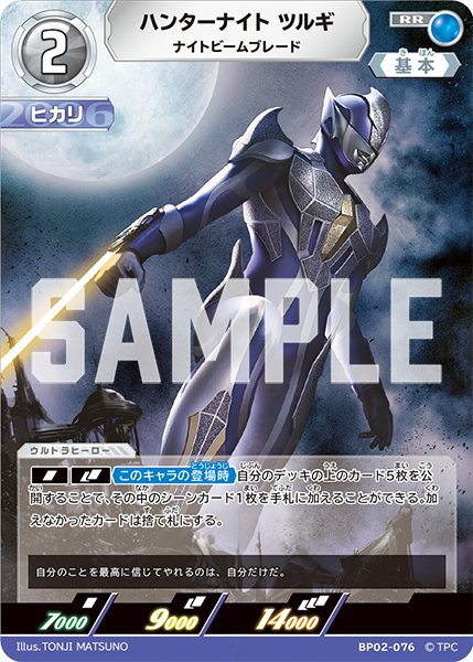 BP02-076 ハンターナイト ツルギ ナイトビームブレード | ウルトラマン