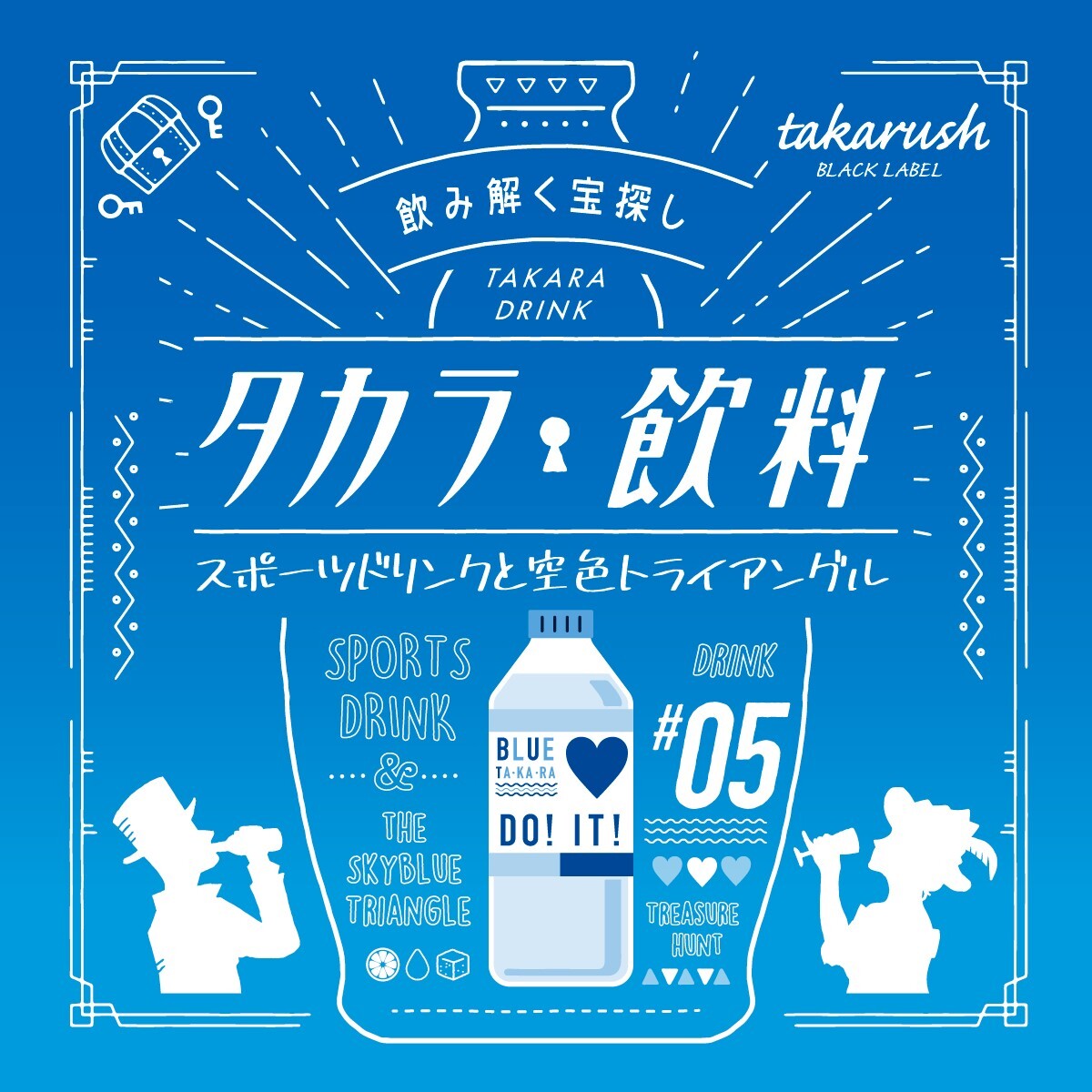 謎と発見のセレクトショップ】TAKARA PORT（タカラポート）タカラ飲料