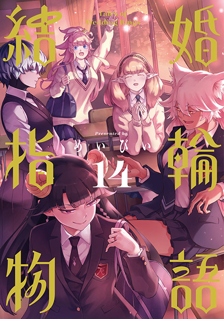 TVアニメ「結婚指輪物語」公式サイト