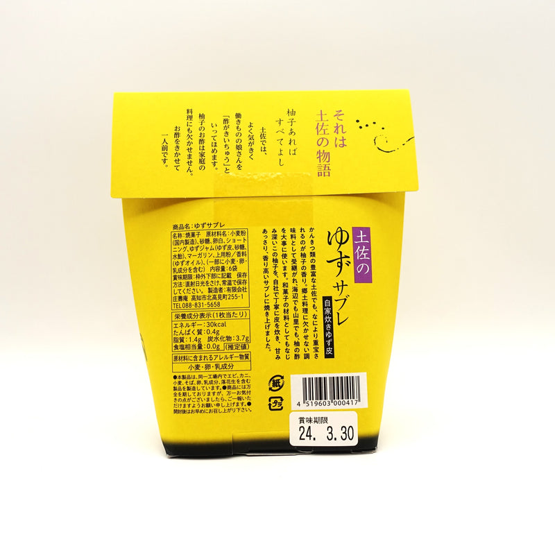 四万十そだち（12枚入り） - 土佐せれくとしょっぷ てんこす