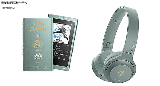 数量限定】ウォークマン& ワイヤレスヘッドホンに「ハイキュー