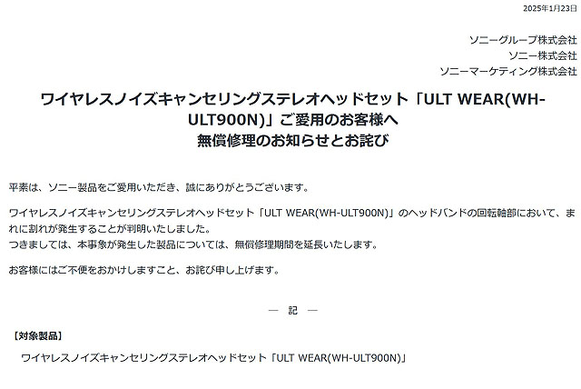 重低音ヘッドホン「ULT WEAR」 無償修理のお知らせ - ソニーの新商品