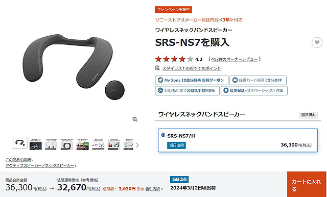 販売終了で最終値下げになったワイヤレスネックバンドスピーカー『SRS