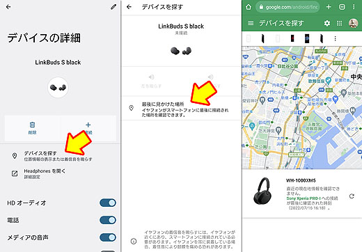 Tips】「デバイスを探す」アプリでなくしてしまったワイヤレス