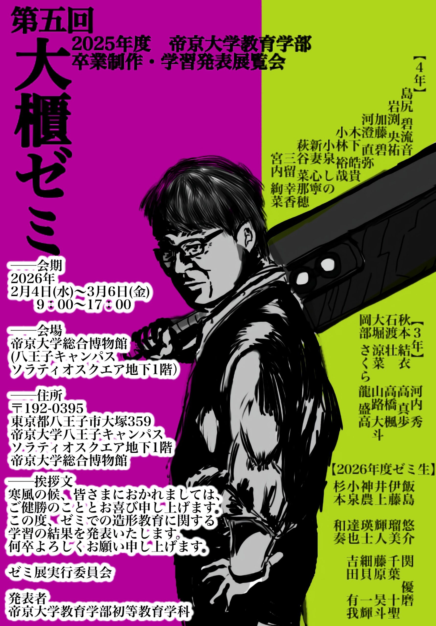 第5回 大櫃ゼミ 卒業制作・学習発表展覧会 | 帝京大学総合博物館