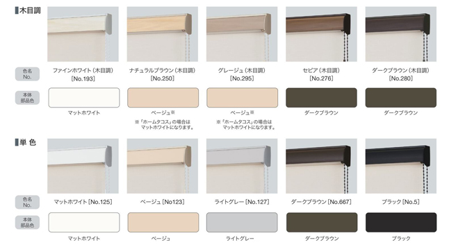 タチカワロールスクリーン】ジョルノ ラルクシールド ウォッシャブル