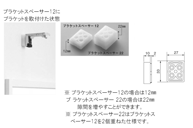 ニチベイ】ブラケットスペーサー12・22