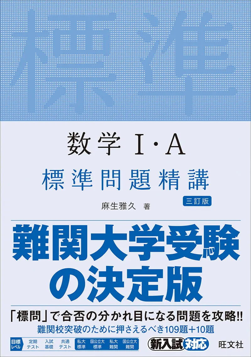 基礎問題精講（数学）のレベルは？使うべき？ – 個別指導塾TESTEA