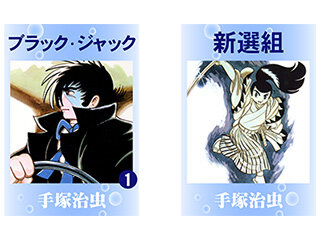 マンガ｜虫ん坊｜手塚治虫 TEZUKA OSAMU OFFICIAL