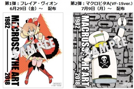 手塚治虫記念館【MACROSS:THE ART 1982-2018】入場特典配布!!｜虫ん坊