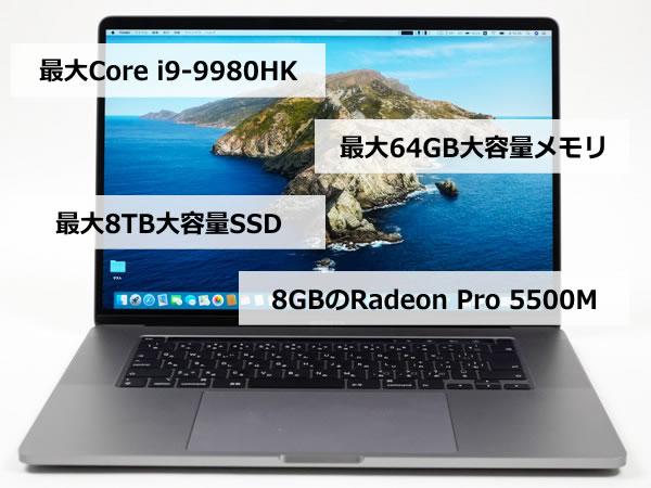 MacBook Pro 16インチの実機レビュー - the比較