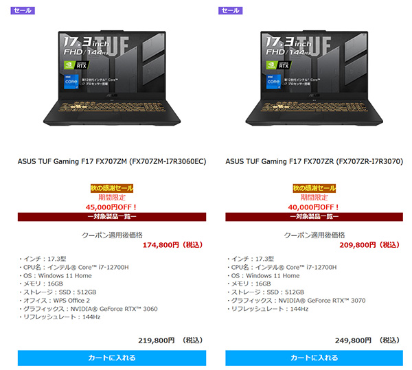 ASUS TUF Gaming F17の実機レビュー - the比較