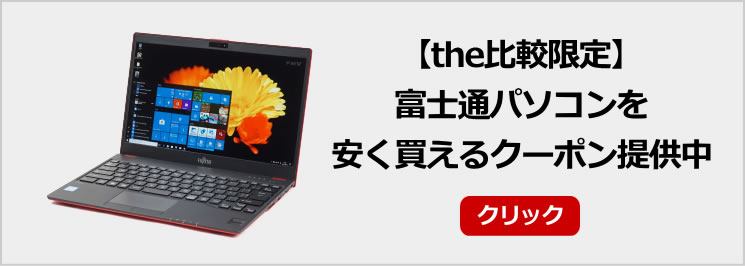 富士通 LIFEBOOK WU-X/E3 (UH-X/E3)の実機レビュー - the比較