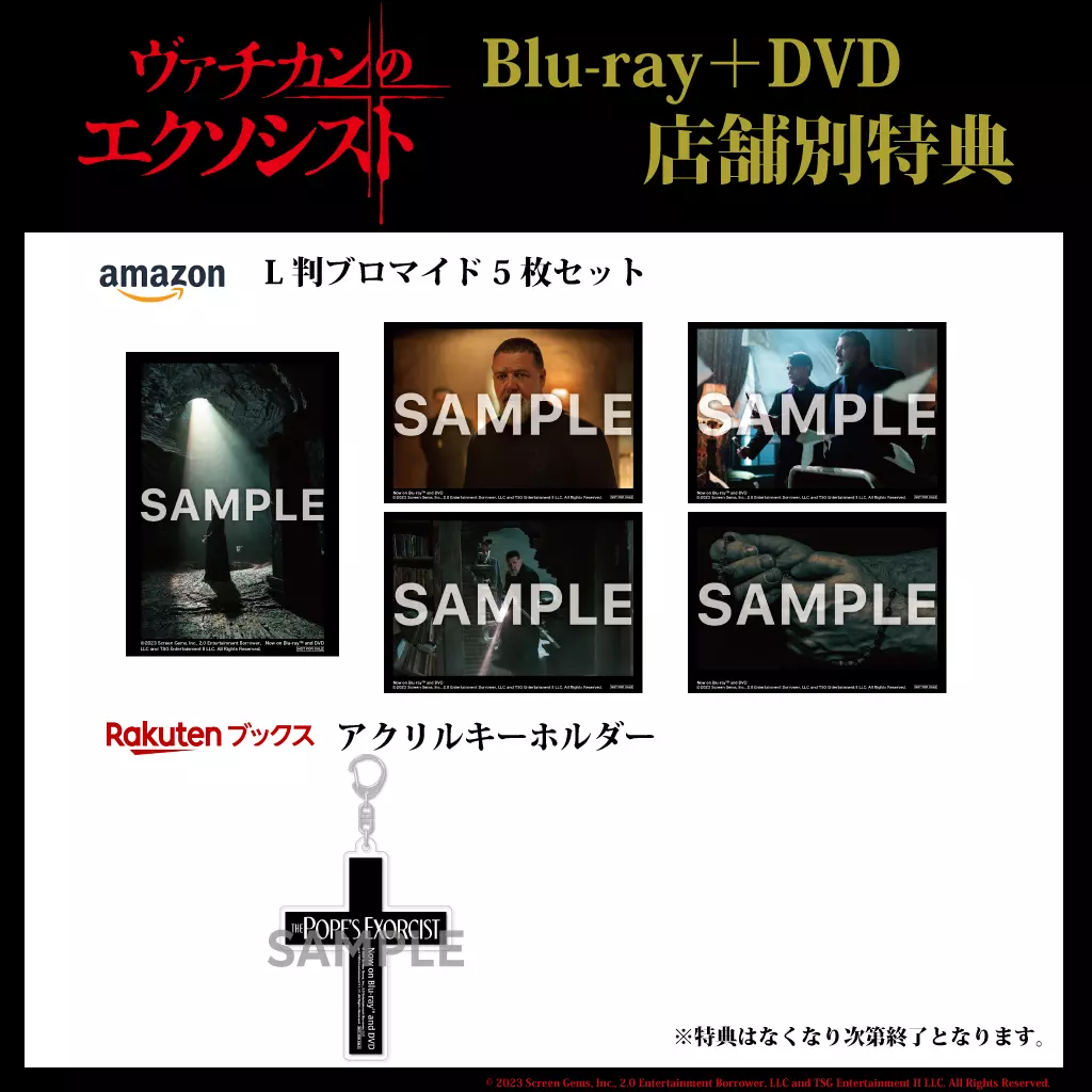 ヴァチカンのエクソシスト』Blu-ray＋DVD発売決定 ─ 対象店舗で特典も