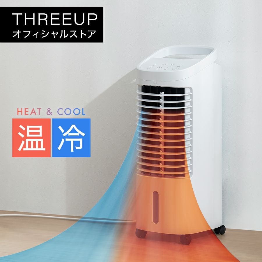 HC-T2434 温冷風扇 HEAT&COOL (ヒート＆クール) | THREEUP公式