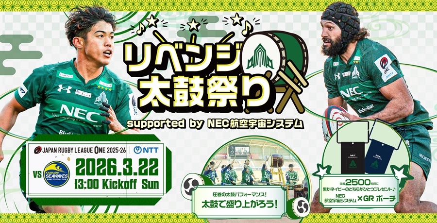 NECグリーンロケッツ東葛 | Ticket RUGBY