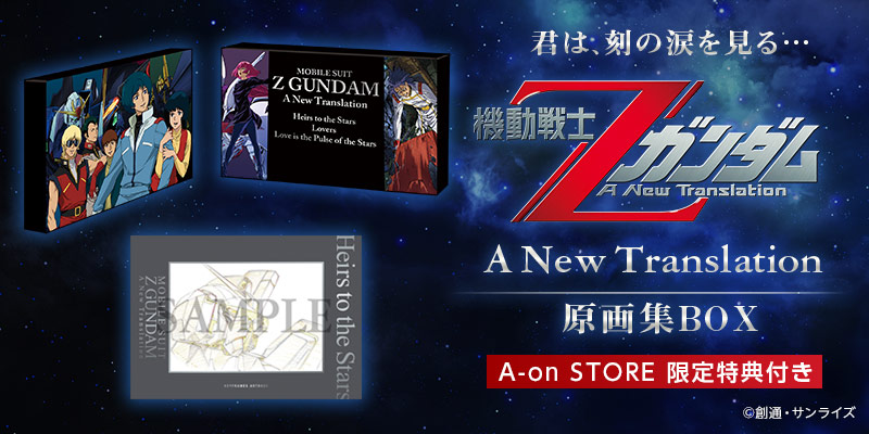 機動戦士ガンダムシリーズ