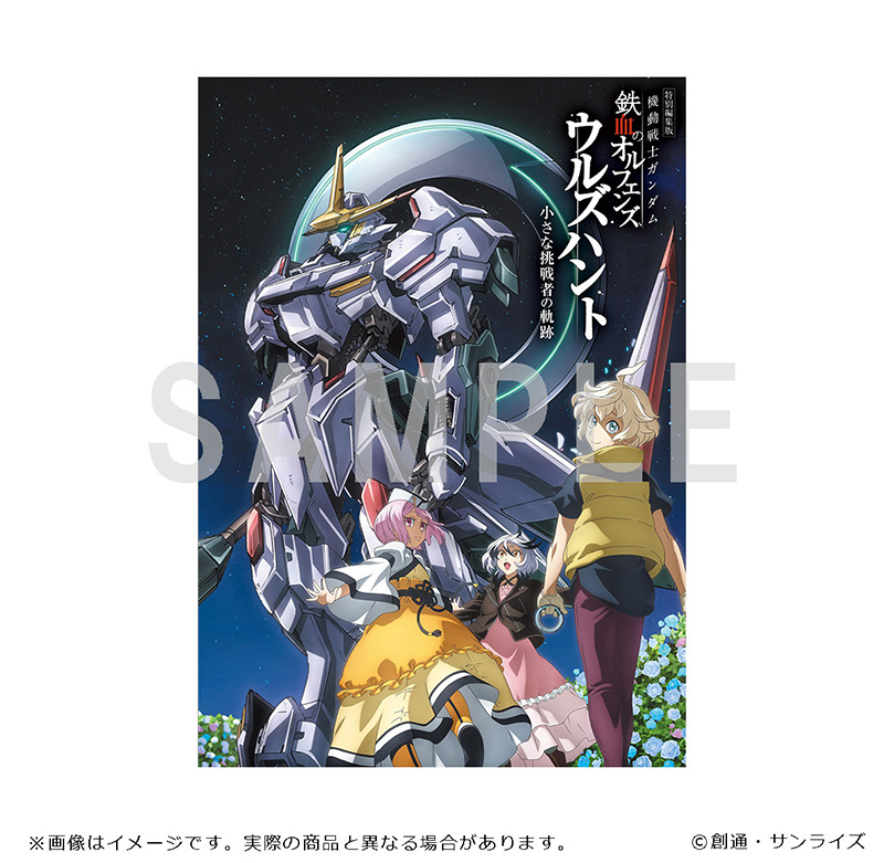 機動戦士ガンダム 鉄血のオルフェンズ10周年グッズページ