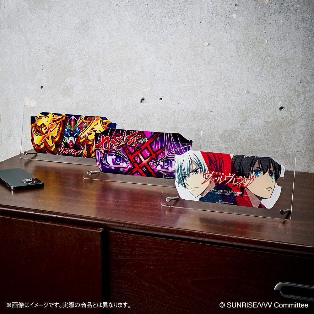 パチスロ 革命機ヴァルヴレイヴ オリジナルグッズ通販