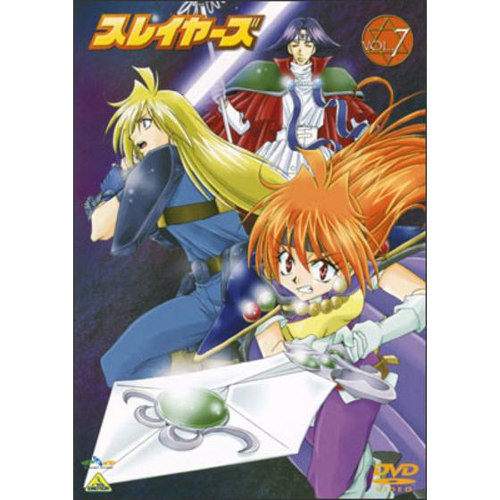 スレイヤーズ VOL.7＜最終巻＞ | A-on STORE