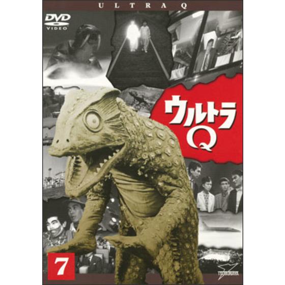 ウルトラQ Vol.7＜最終巻＞ | A-on STORE