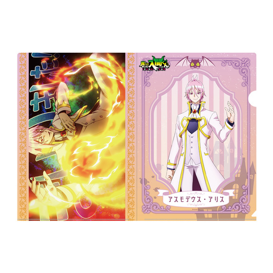 魔入りました！入間くん アイキャッチクリアファイル 【2022年4月上旬