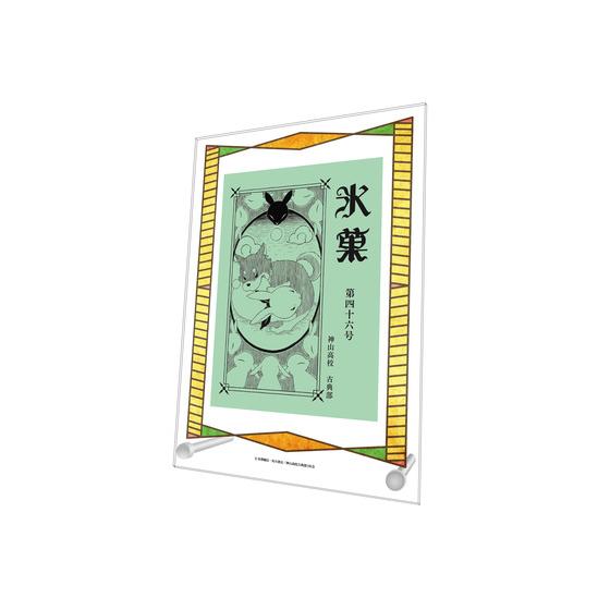 氷菓10周年記念パネル | A-on STORE