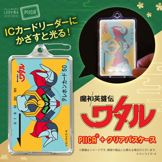 魔神英雄伝ワタル PIICA(R)戦神丸 【『魔神英雄伝ワタル＆魔神創造伝