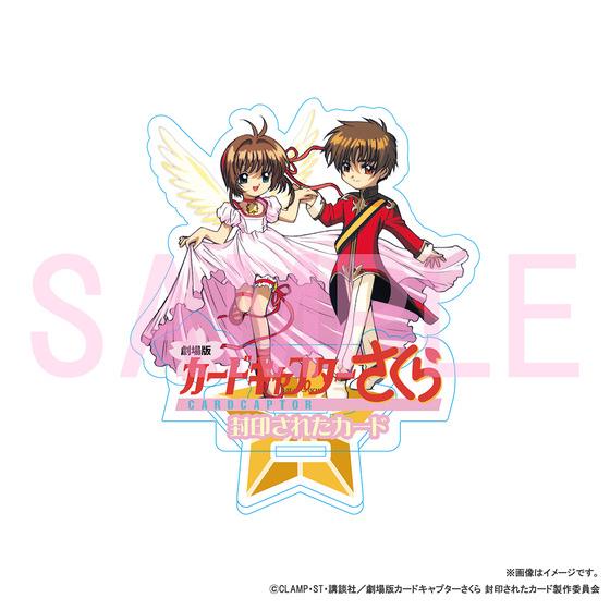 カードキャプターさくら 封印されたカード SDアクリルスタンド【2025年