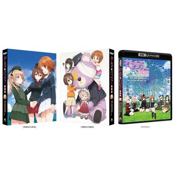 ガールズ＆パンツァー 劇場版 10th Anniversary 4K ULTRA HD Blu-ray